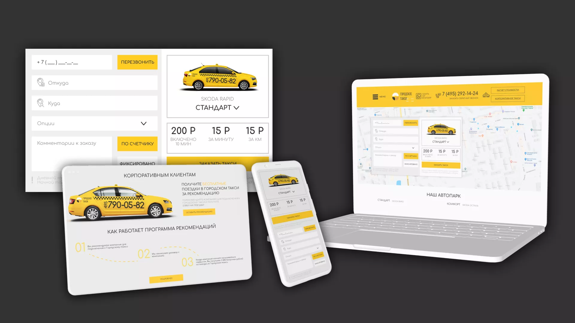 Разработка сайта службы «Городского такси» в Завитинске