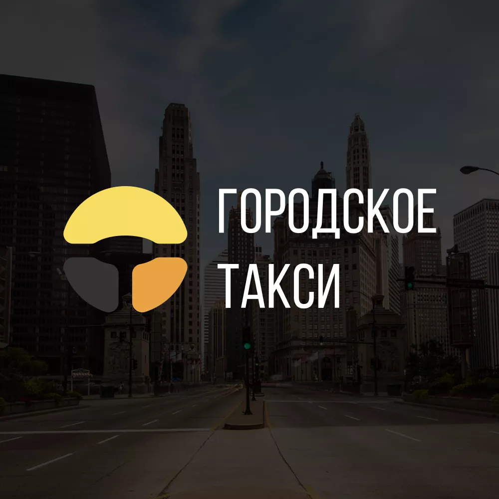 Разработка сайта службы «Городского такси» в Завитинске