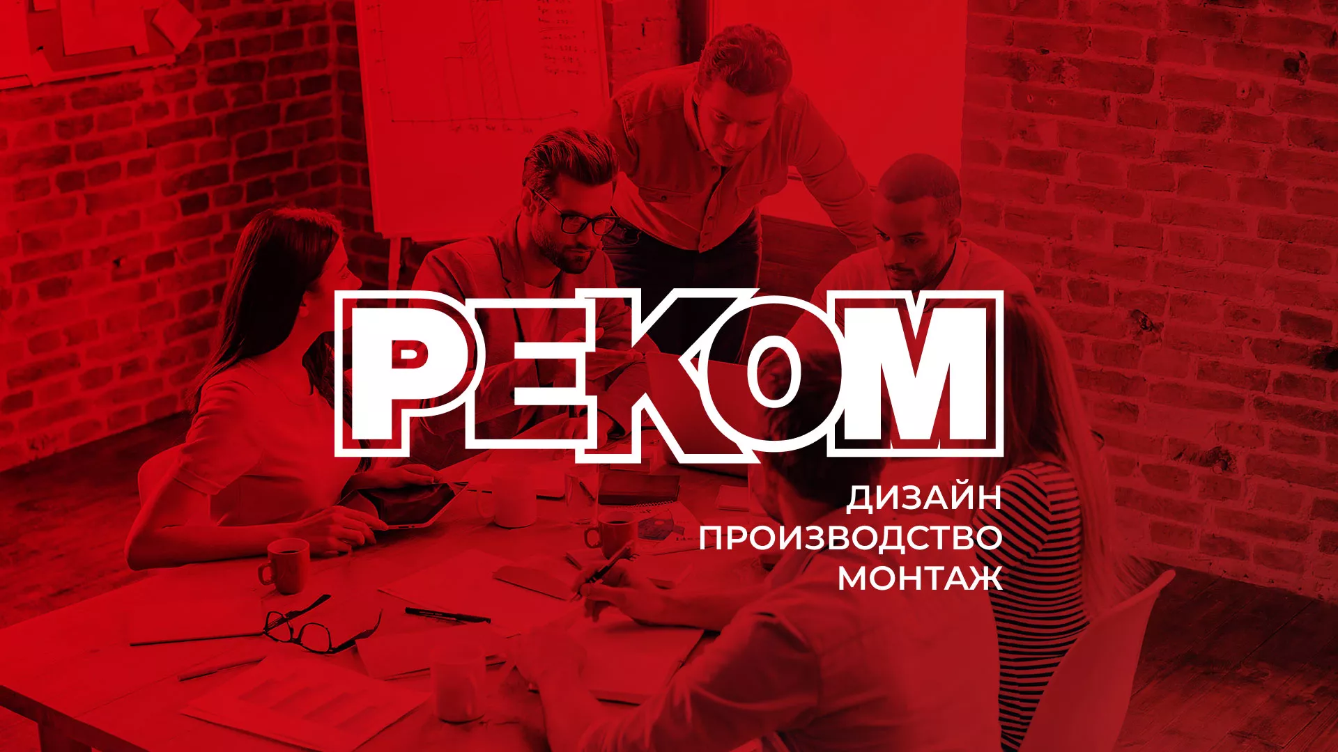 Редизайн сайта в Завитинске для рекламно-производственной компании «РЕКОМ»