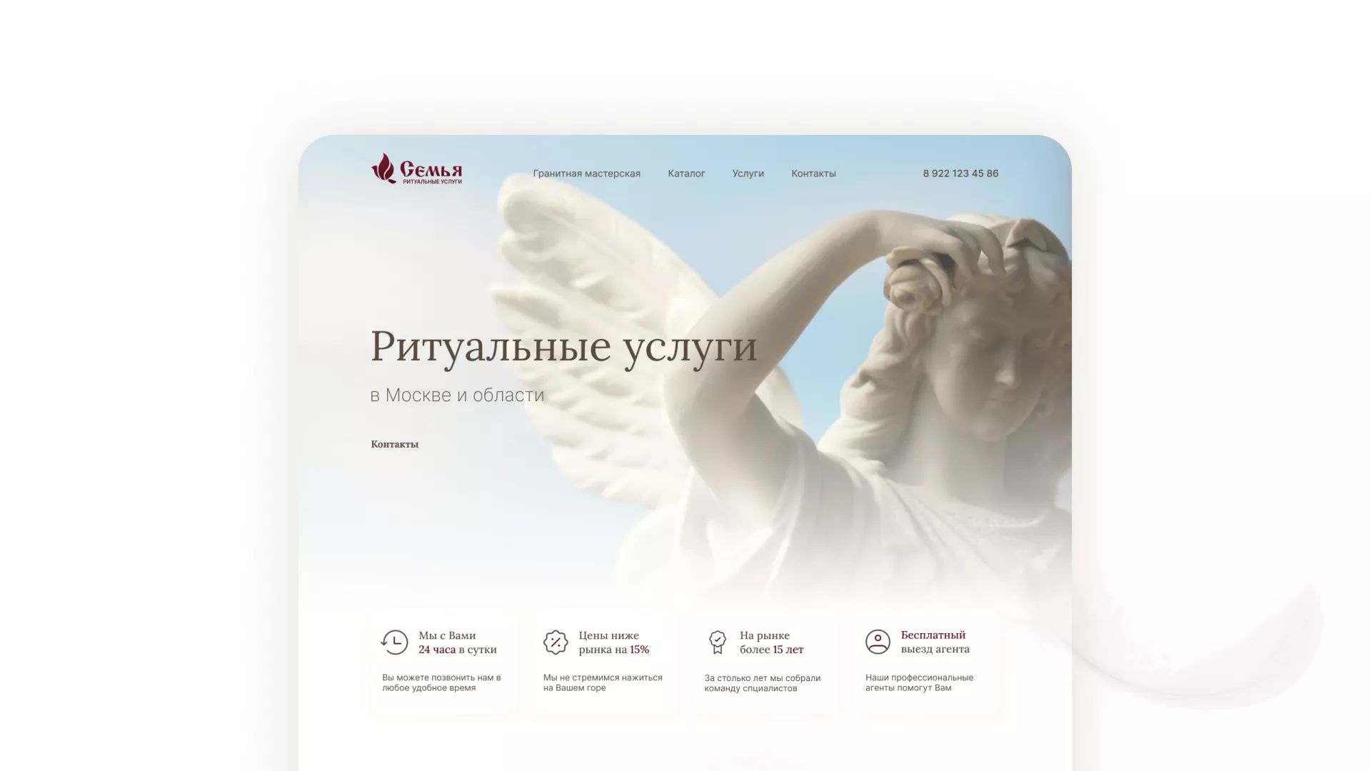 Разработка логотипа и сайта в Завитинске ритуальных услуг «Семья»