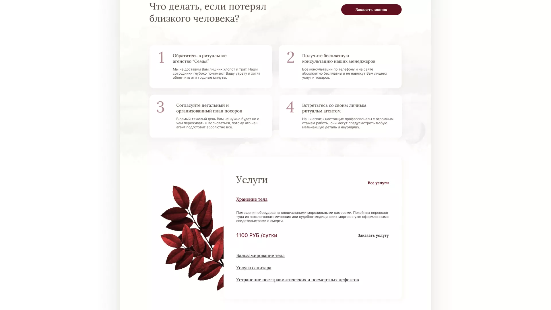 Разработка логотипа и сайта в Завитинске ритуальных услуг «Семья»