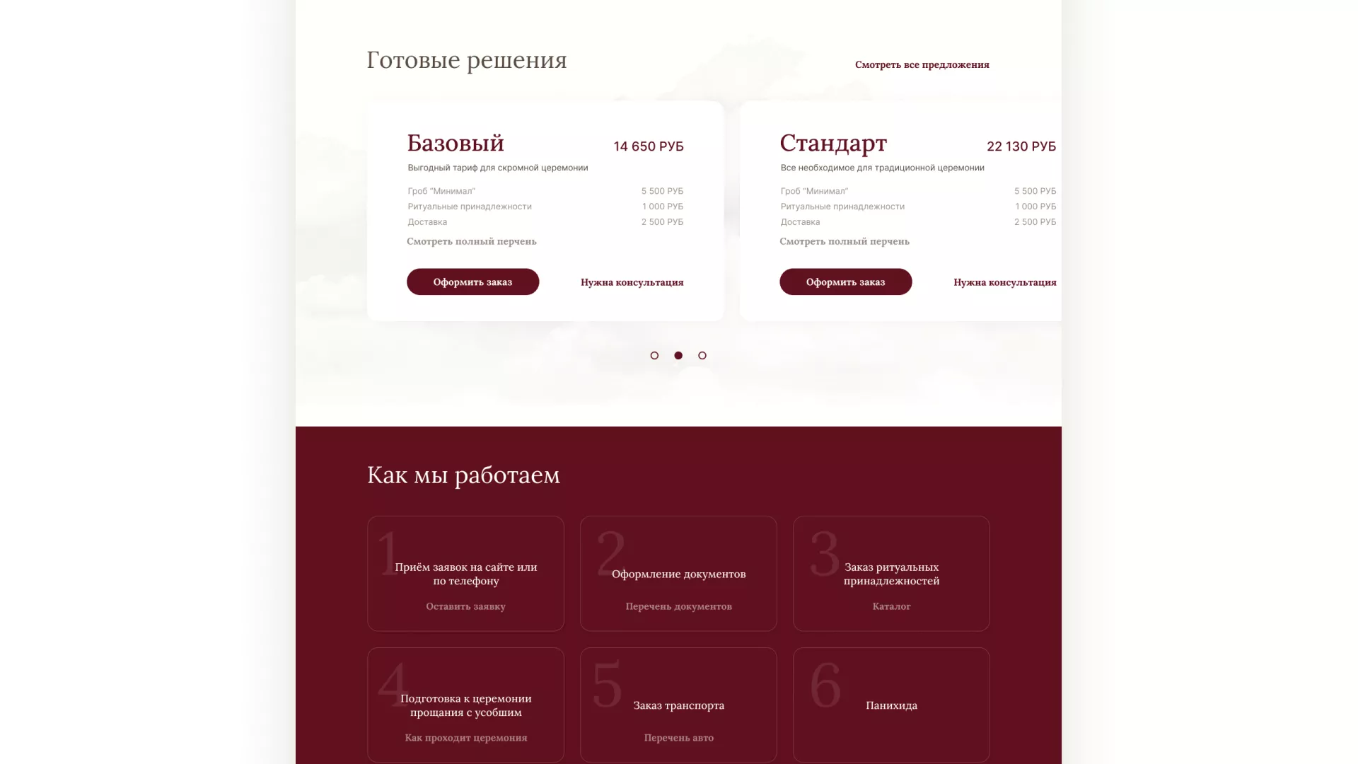 Разработка логотипа и сайта в Завитинске ритуальных услуг «Семья»