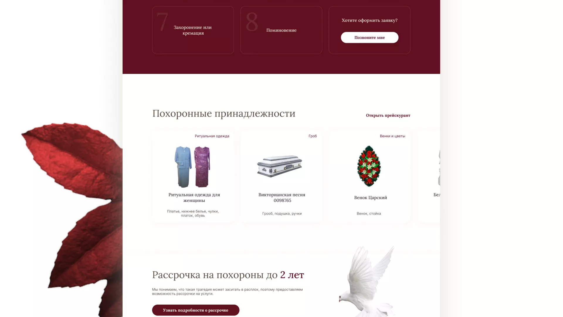 Разработка логотипа и сайта в Завитинске ритуальных услуг «Семья»