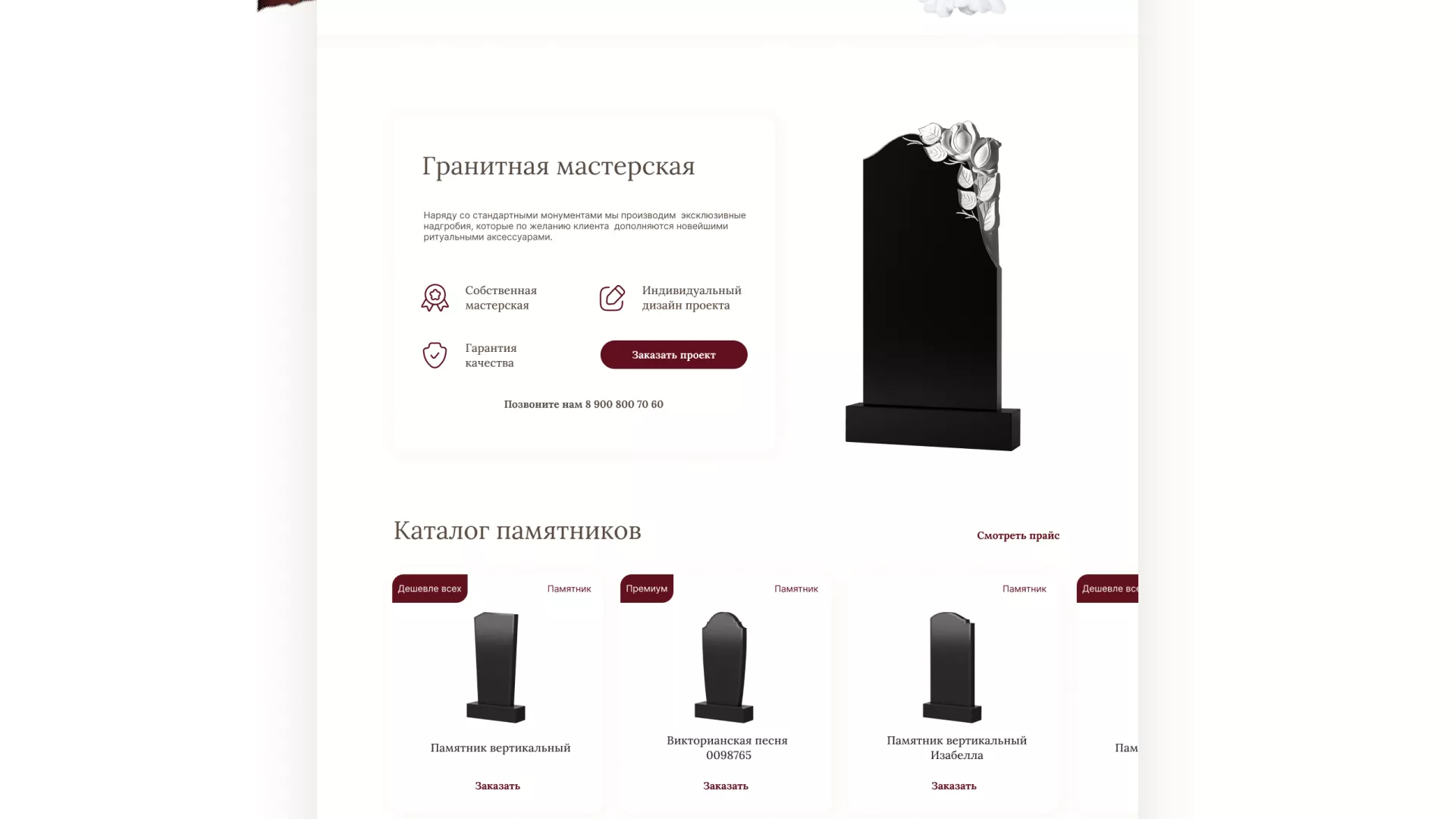 Разработка логотипа и сайта в Завитинске ритуальных услуг «Семья»