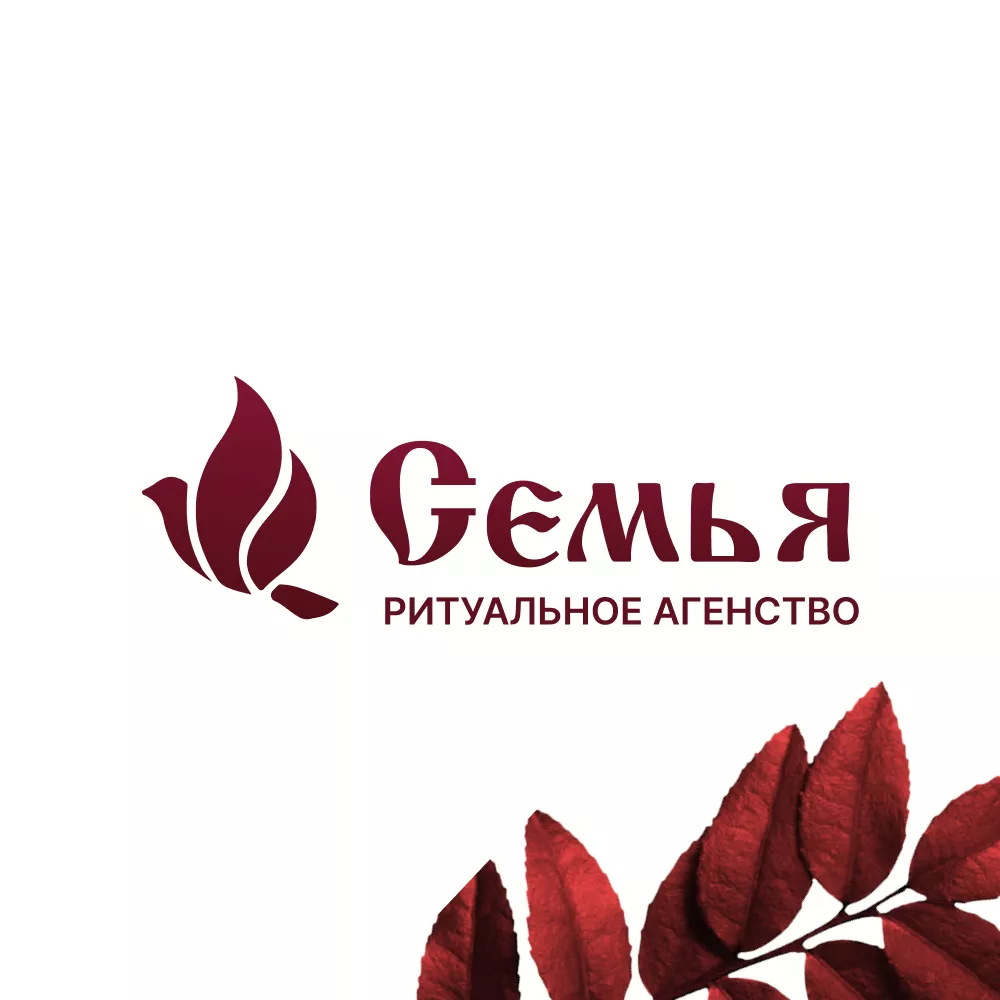 Разработка логотипа и сайта в Завитинске ритуальных услуг «Семья»