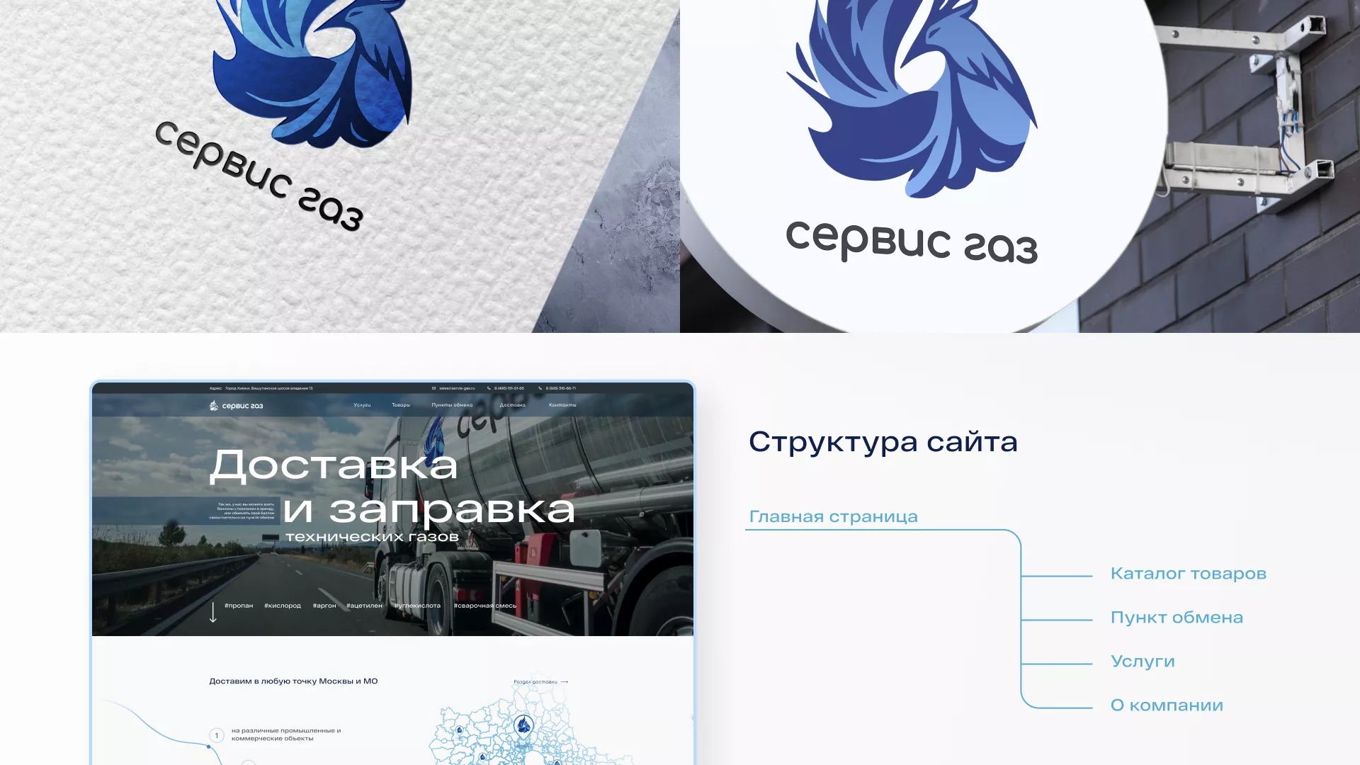 Создание сайта компании «Сервис газ» в Завитинске