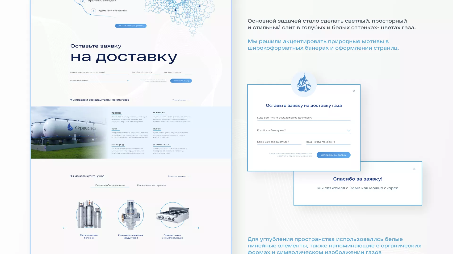Создание сайта компании «Сервис газ» в Завитинске