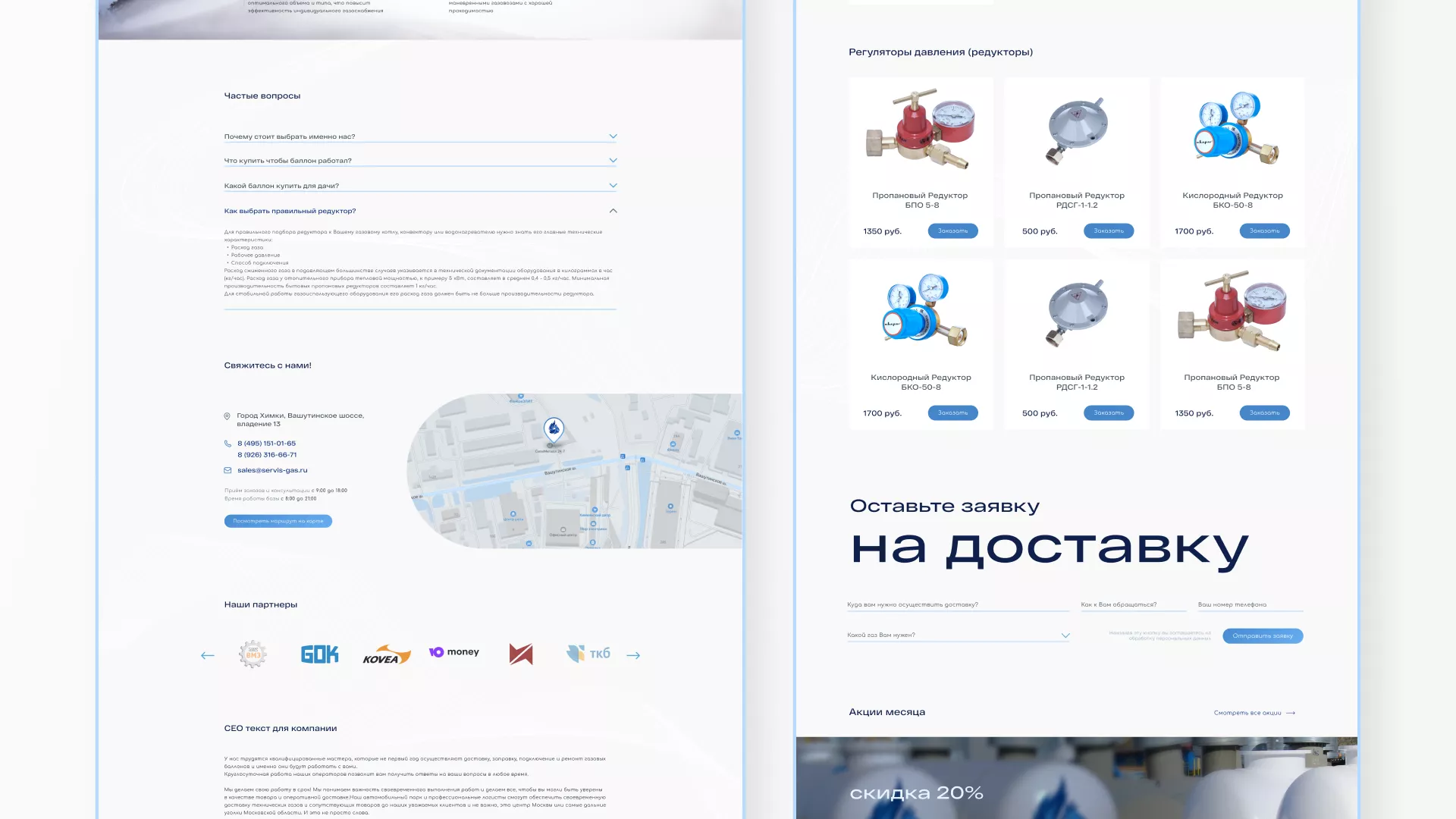 Создание сайта компании «Сервис газ» в Завитинске