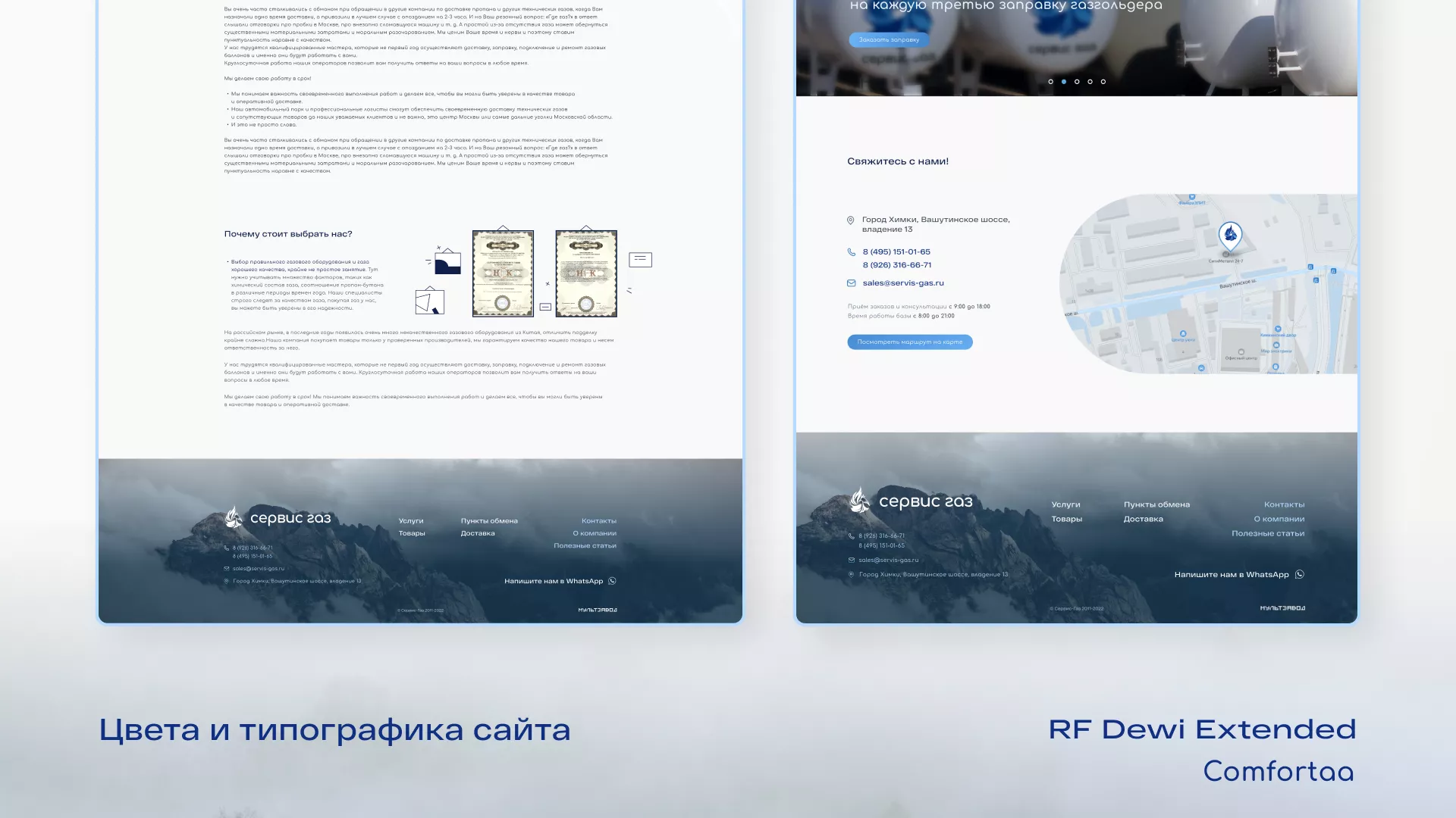 Создание сайта компании «Сервис газ» в Завитинске