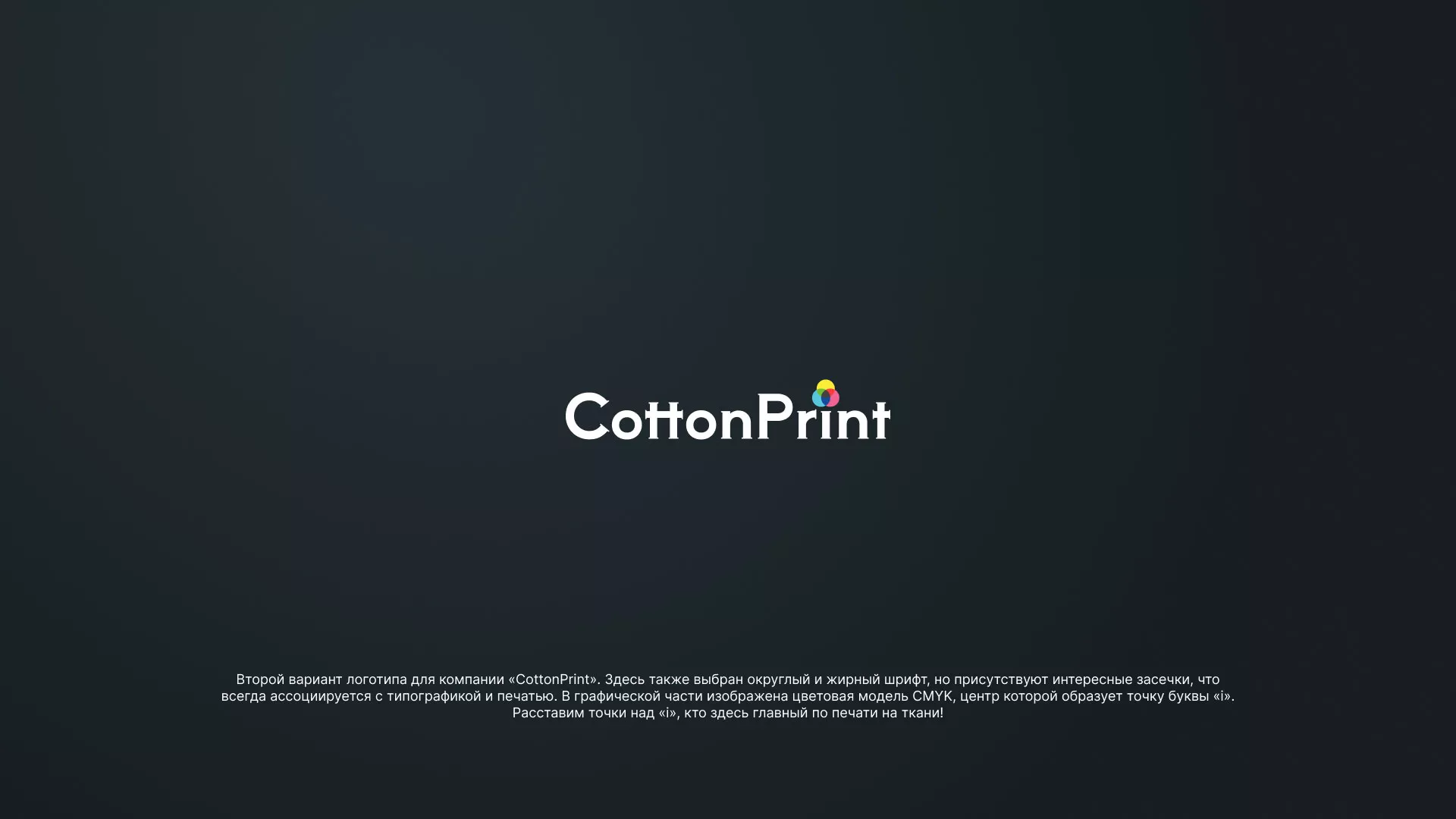 Создание логотипа компании «CottonPrint» в Завитинске