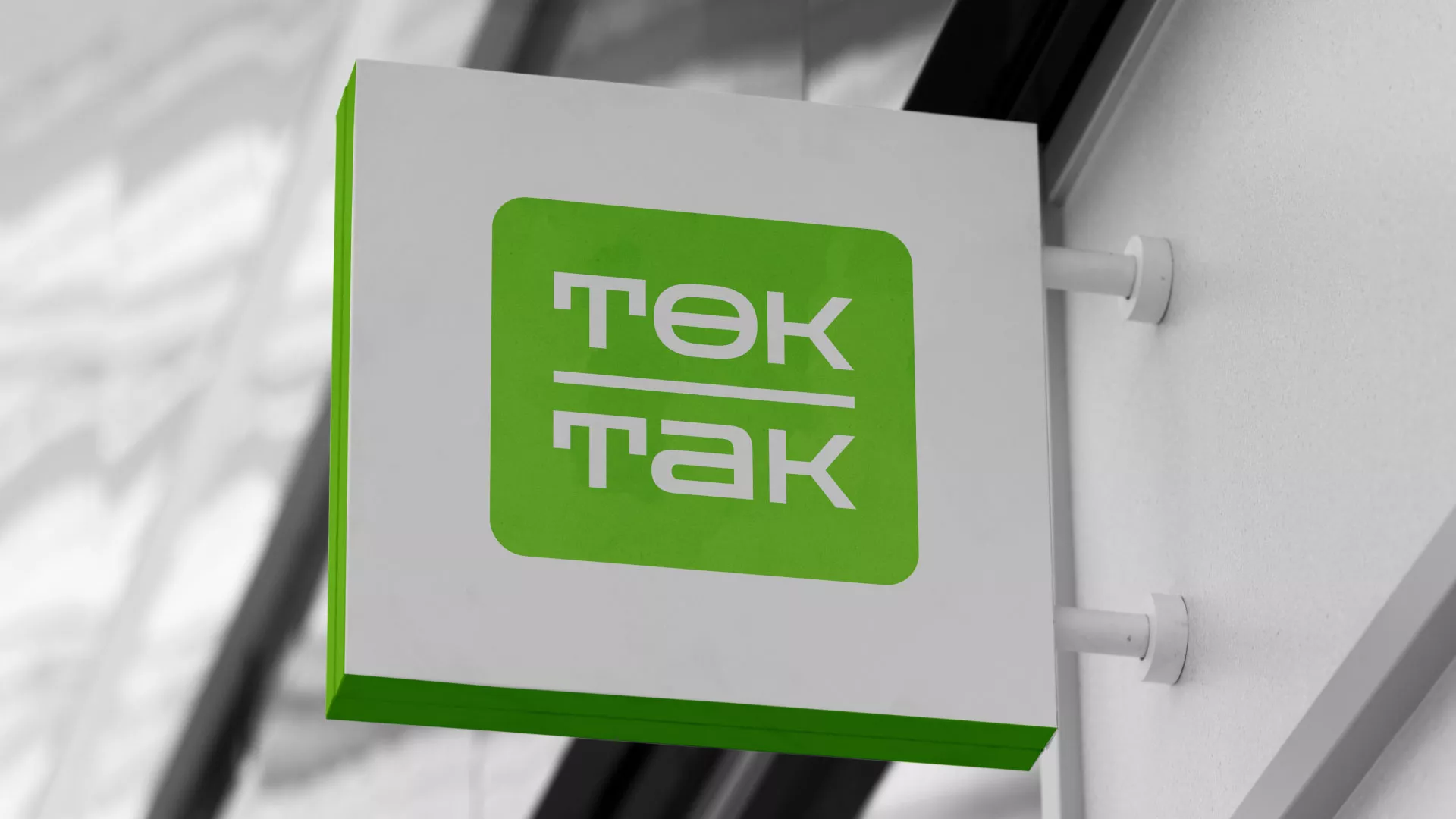 Создание логотипа компании «Ток-Так» в Завитинске