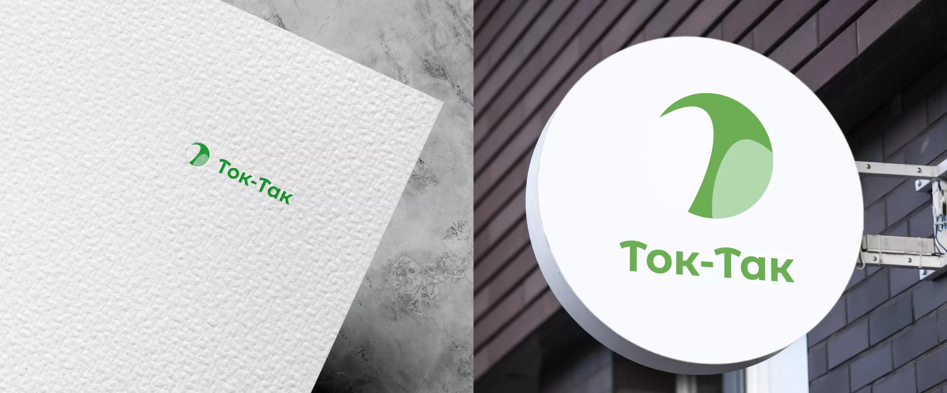 Разработка логотипа аутсорсинговой компании «Ток-Так» в Завитинске
