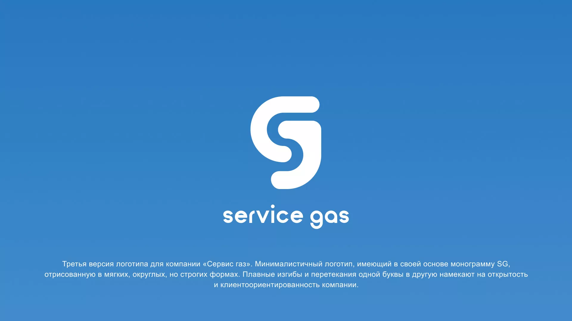 Разработка логотипа газовой компании «Сервис газ» в Завитинске