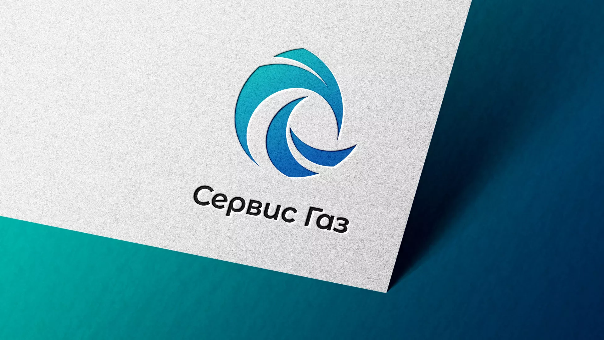 Создание логотипа газовой компании «Сервис Газ» в Завитинске