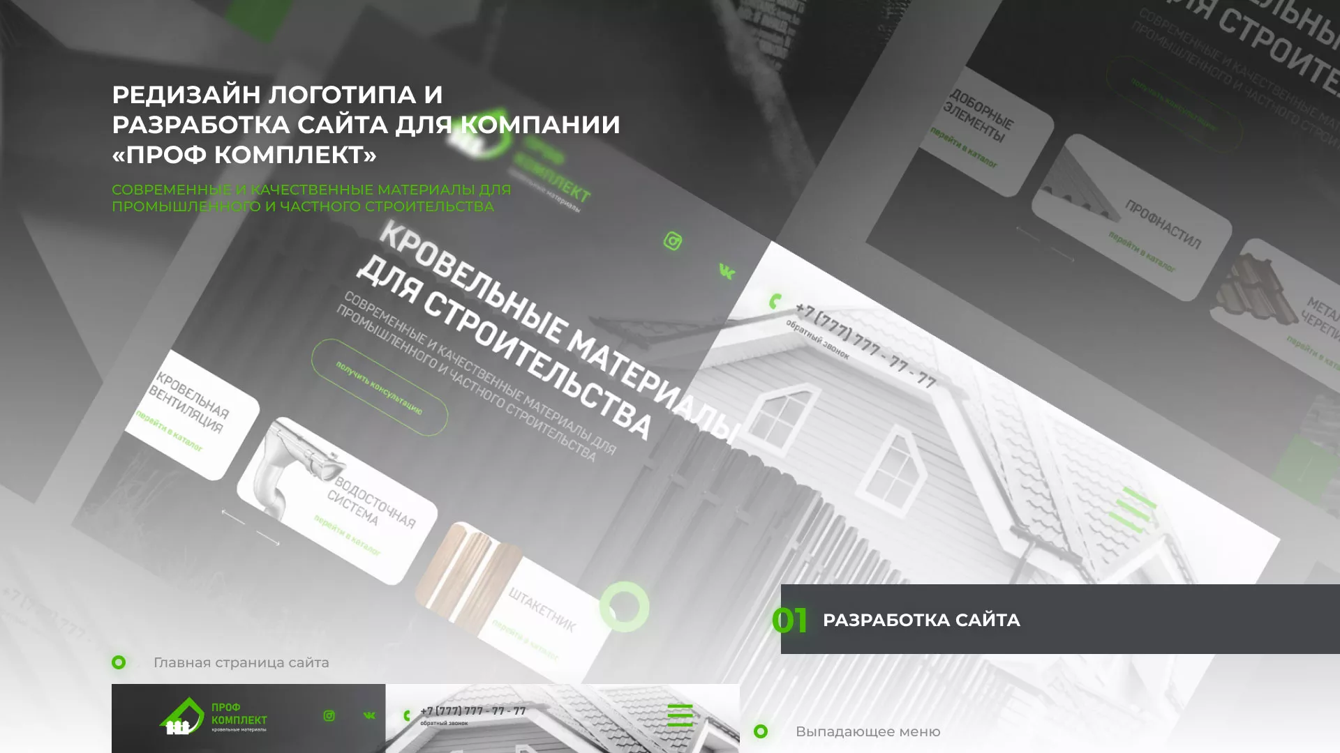 Создание сайта компании «Проф Комплект» в Завитинске