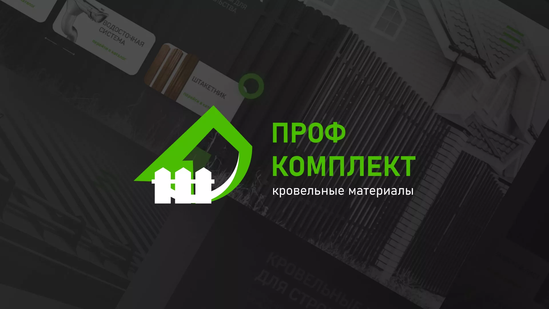 Создание сайта компании «Проф Комплект» в Завитинске