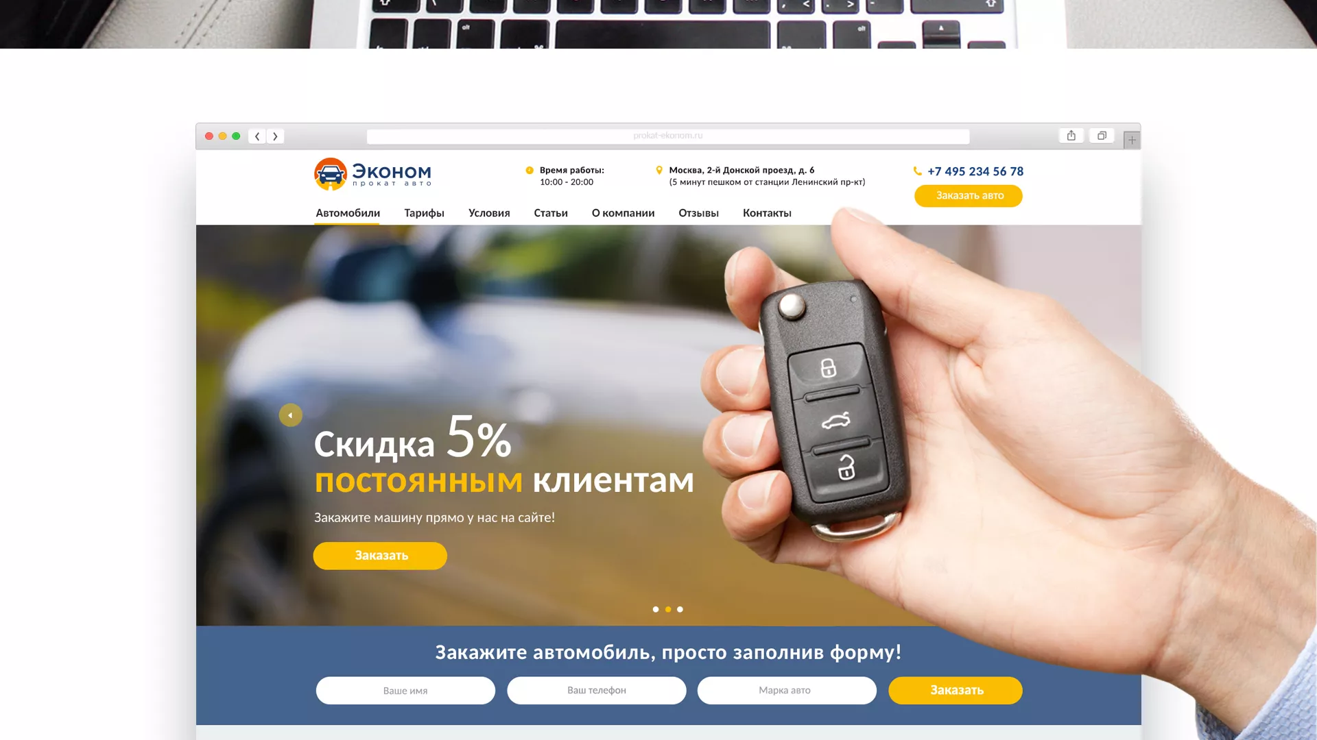 Разработка сайта для проката автомобилей в Завитинске