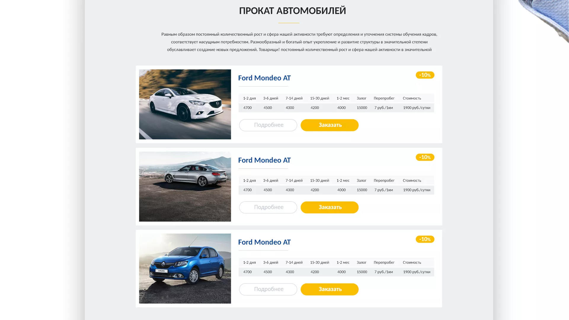 Разработка сайта для проката автомобилей в Завитинске