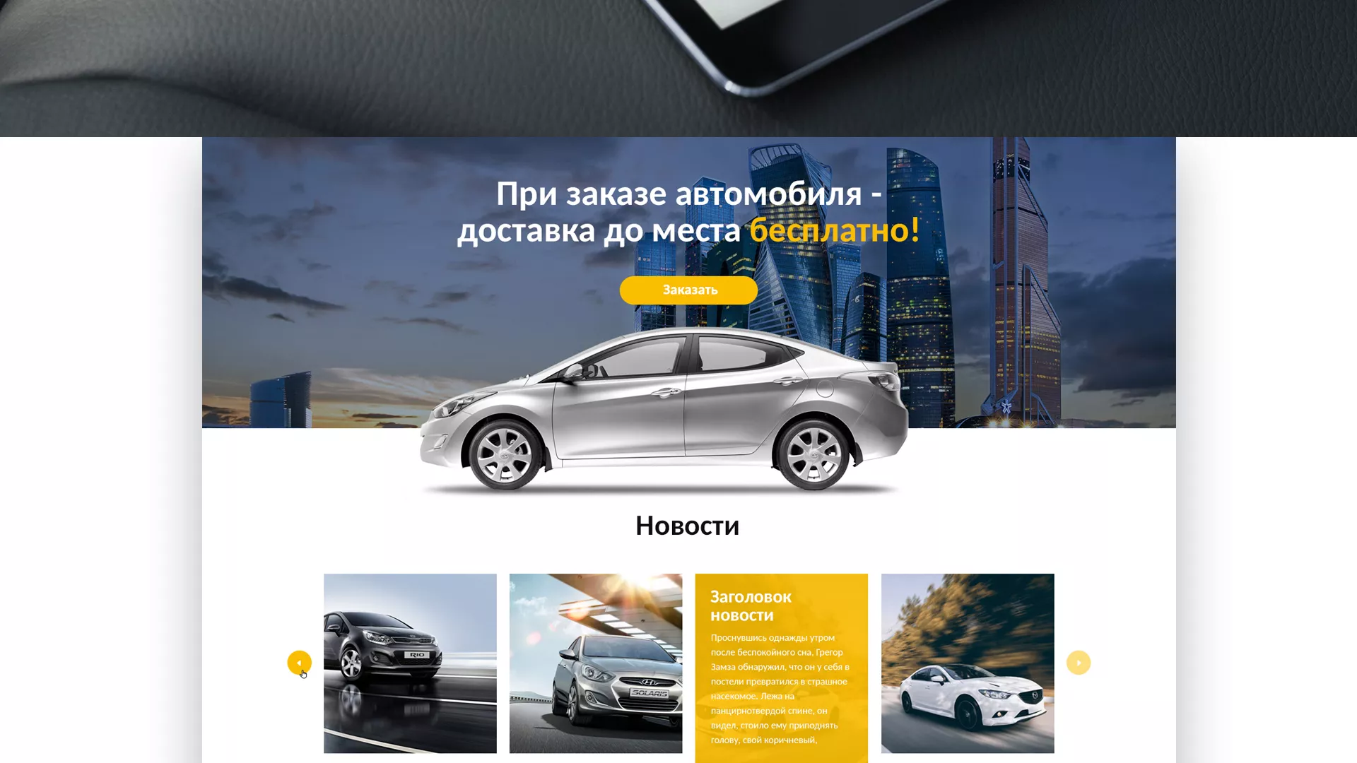 Разработка сайта для проката автомобилей в Завитинске