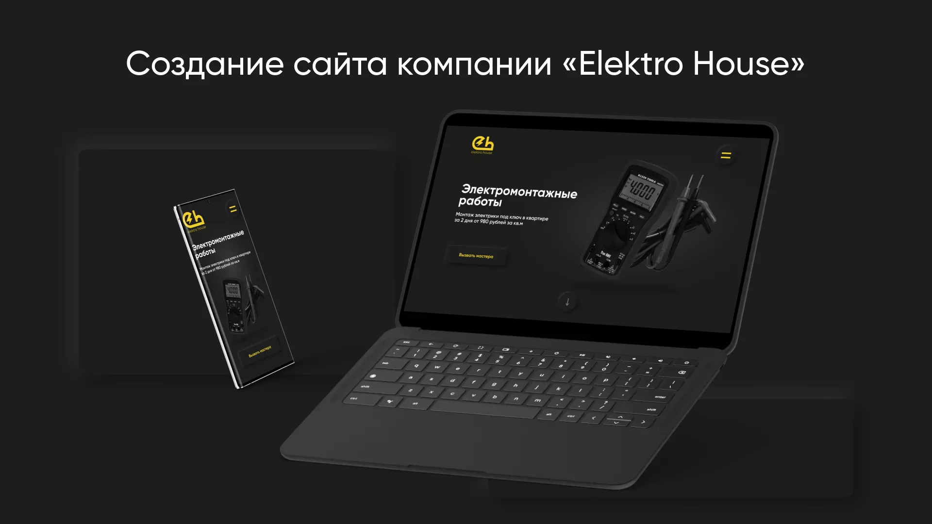 Создание сайта компании «Elektro House» в Завитинске