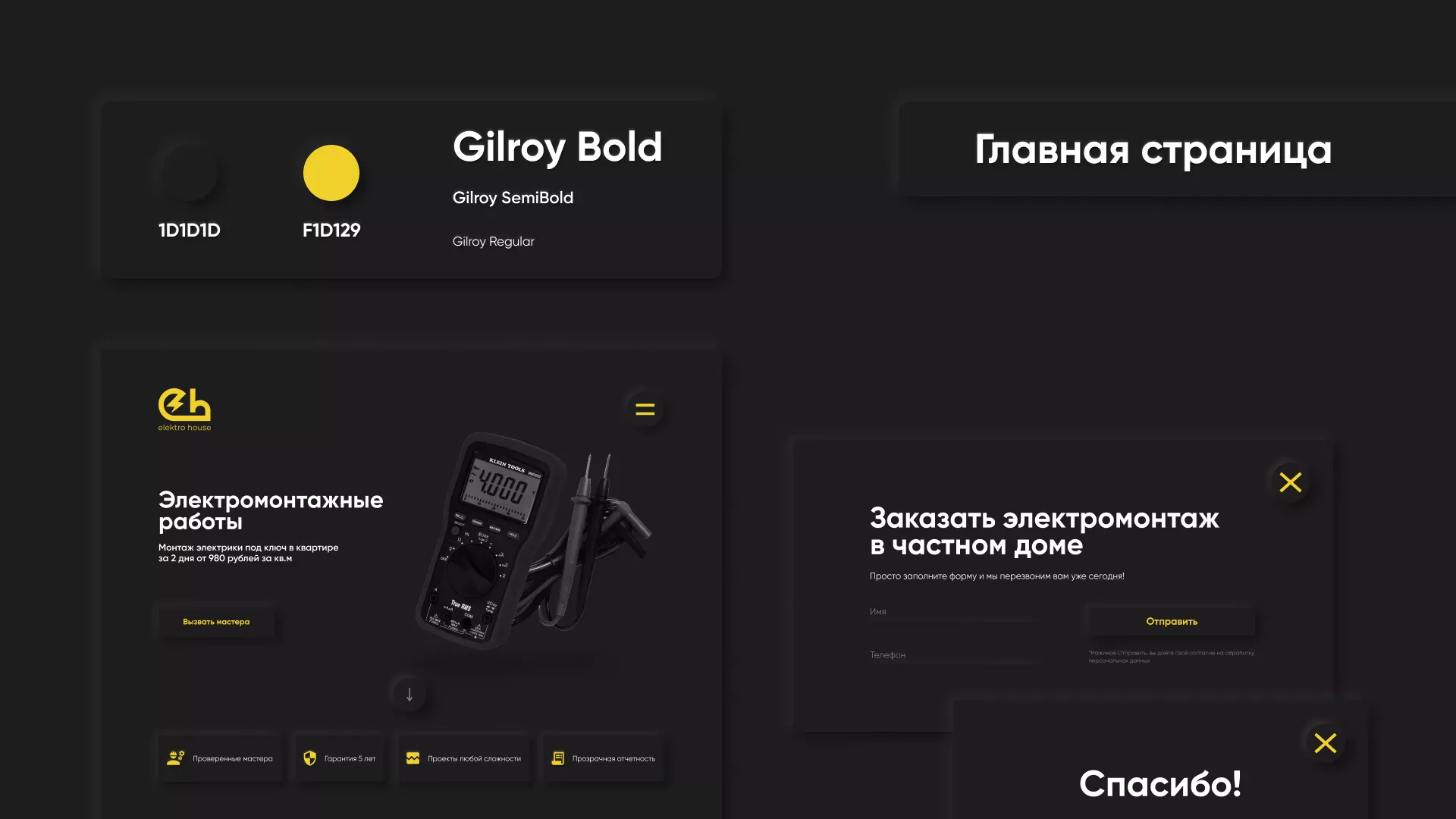 Создание сайта компании «Elektro House» в Завитинске