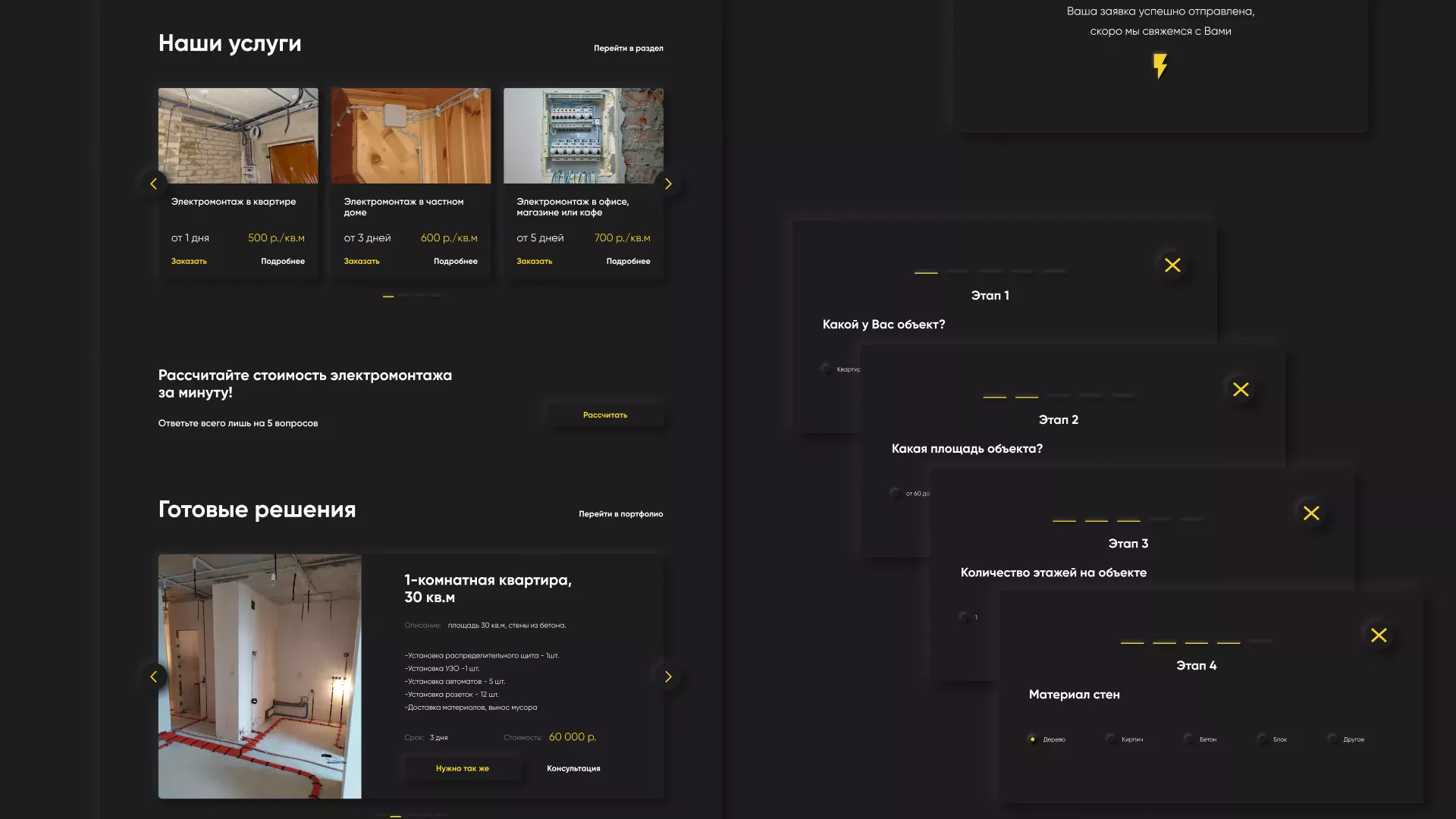 Создание сайта компании «Elektro House» в Завитинске