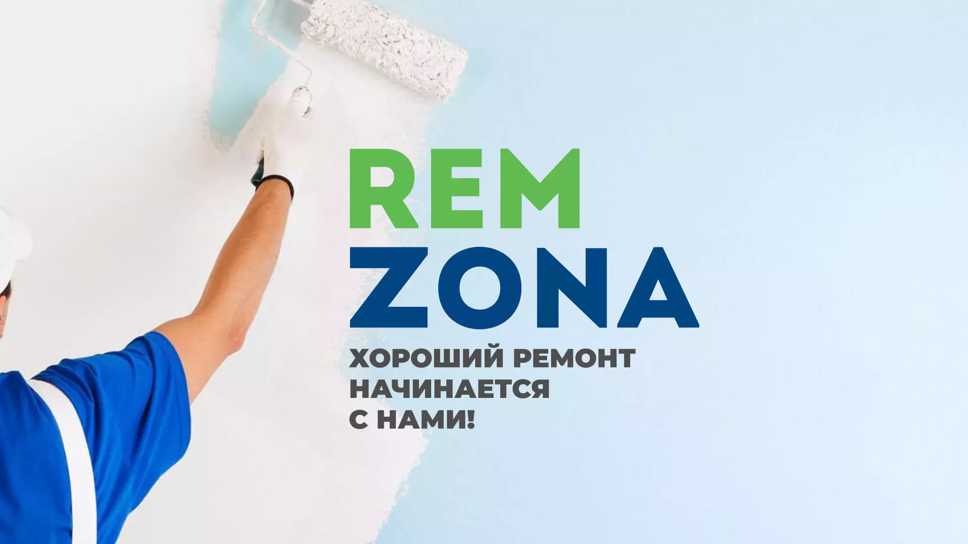 Разработка сайта компании «REMZONA» в Завитинске
