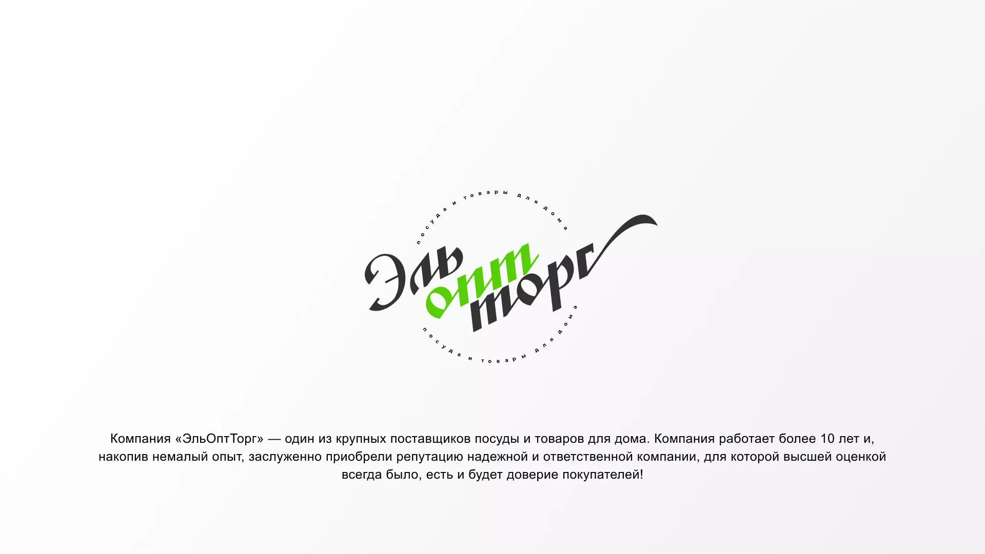 Разработка логотипа компании «ЭльОптТорг» в Завитинске