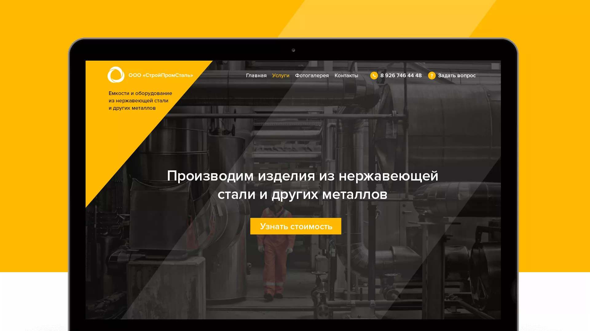 Создание сайта в Завитинске для компании «СтройПромСталь»
