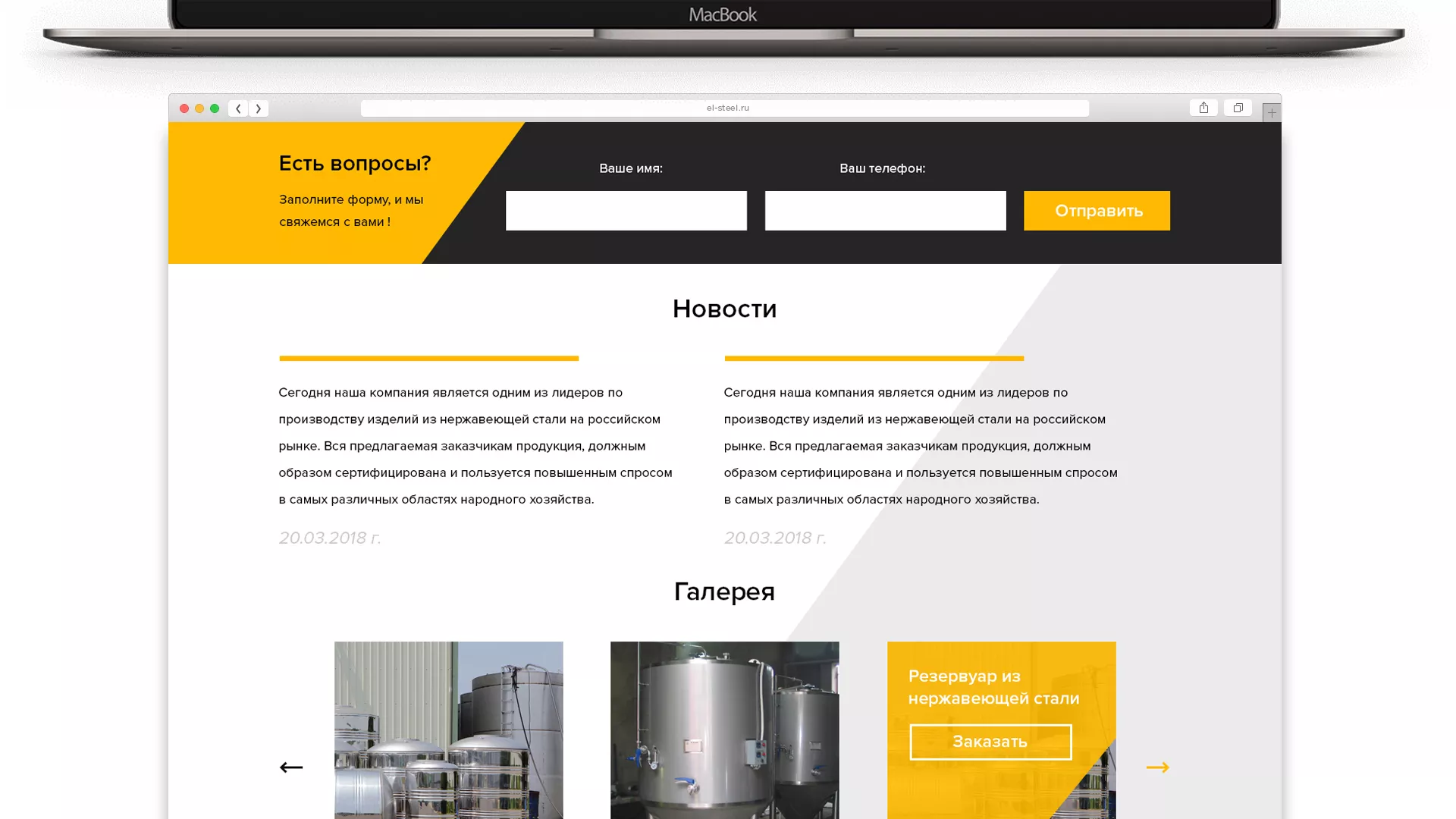 Создание сайта в Завитинске для компании «СтройПромСталь»