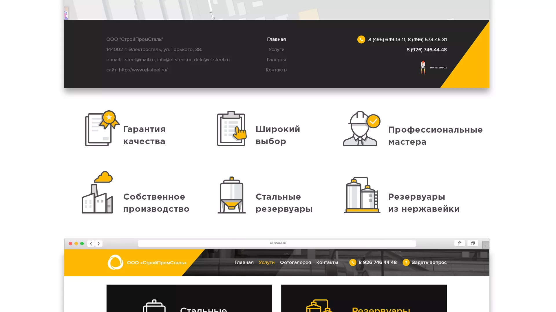 Создание сайта в Завитинске для компании «СтройПромСталь»