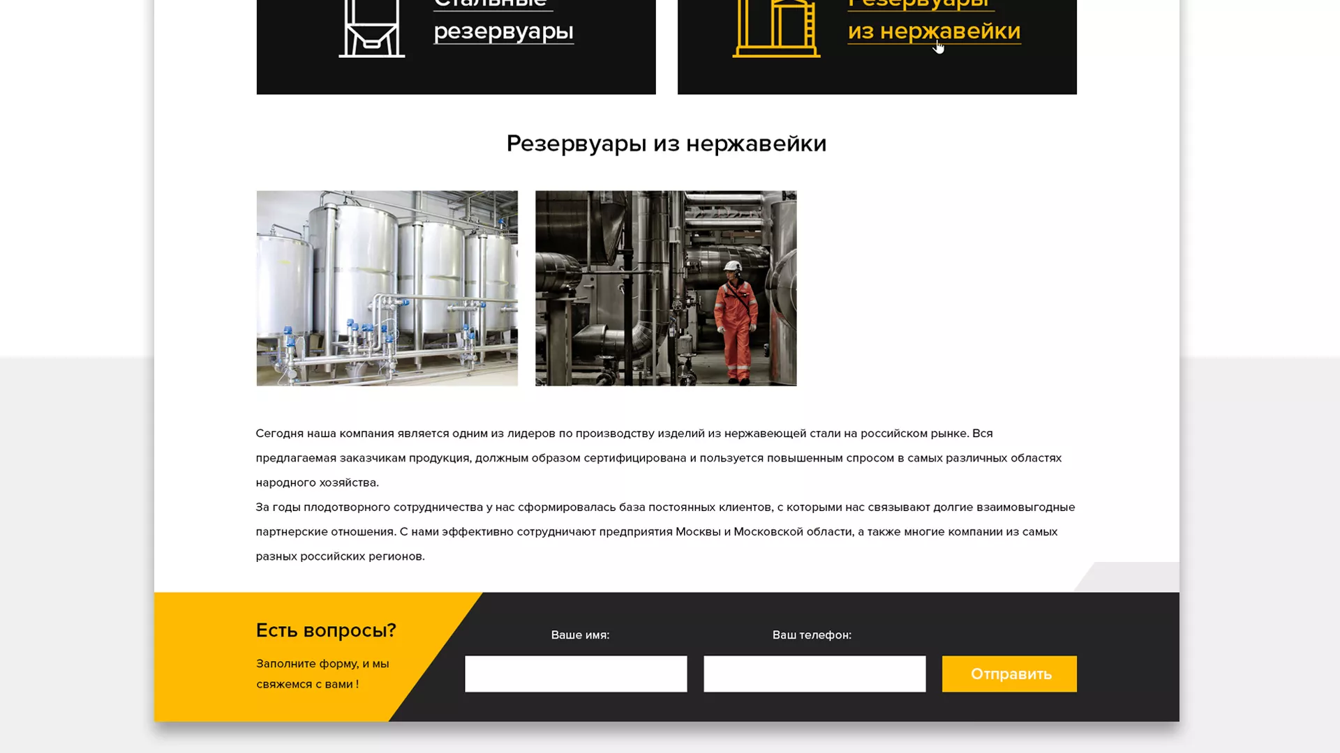 Создание сайта в Завитинске для компании «СтройПромСталь»
