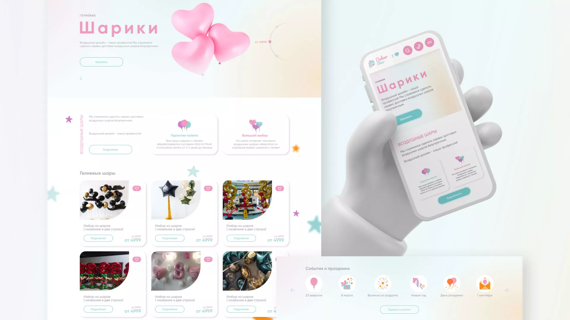 Разработка сайта в Завитинске для компании «ДекорШар»