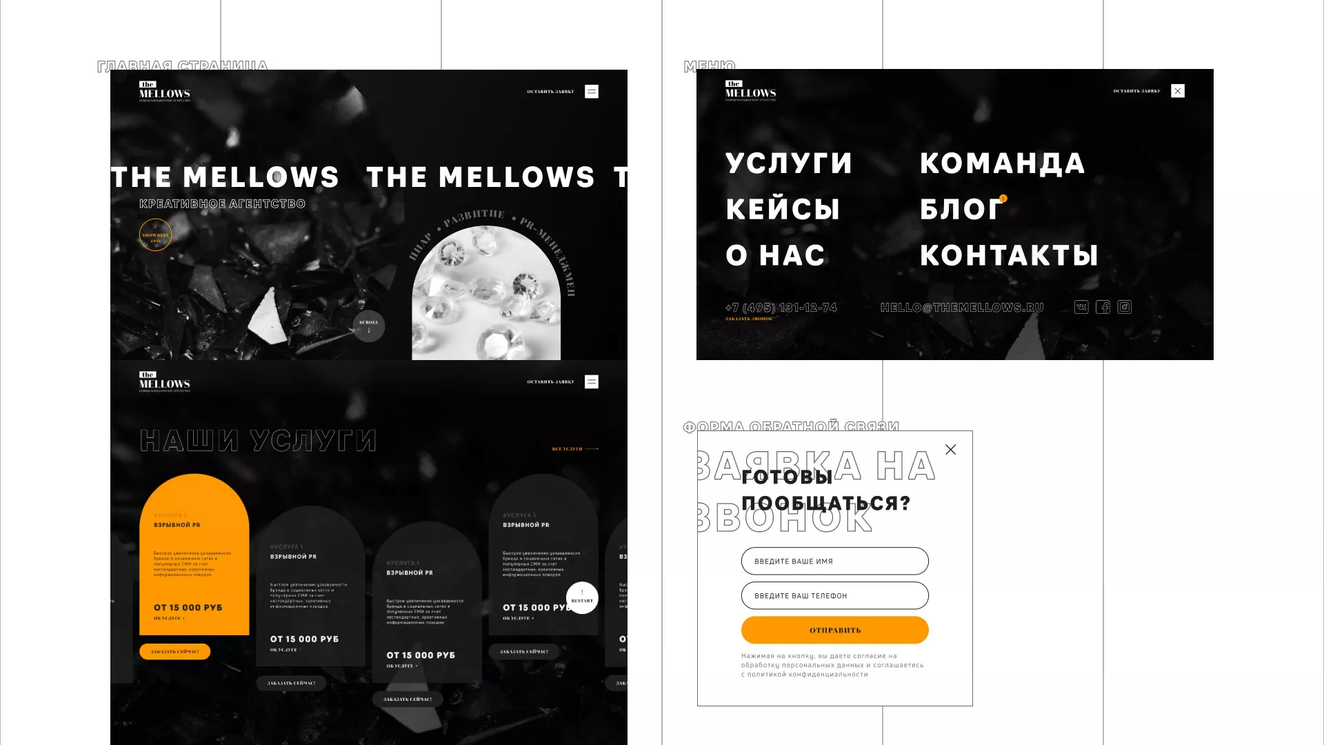 Разработка сайта креативного агентства «The Mellows» в Завитинске