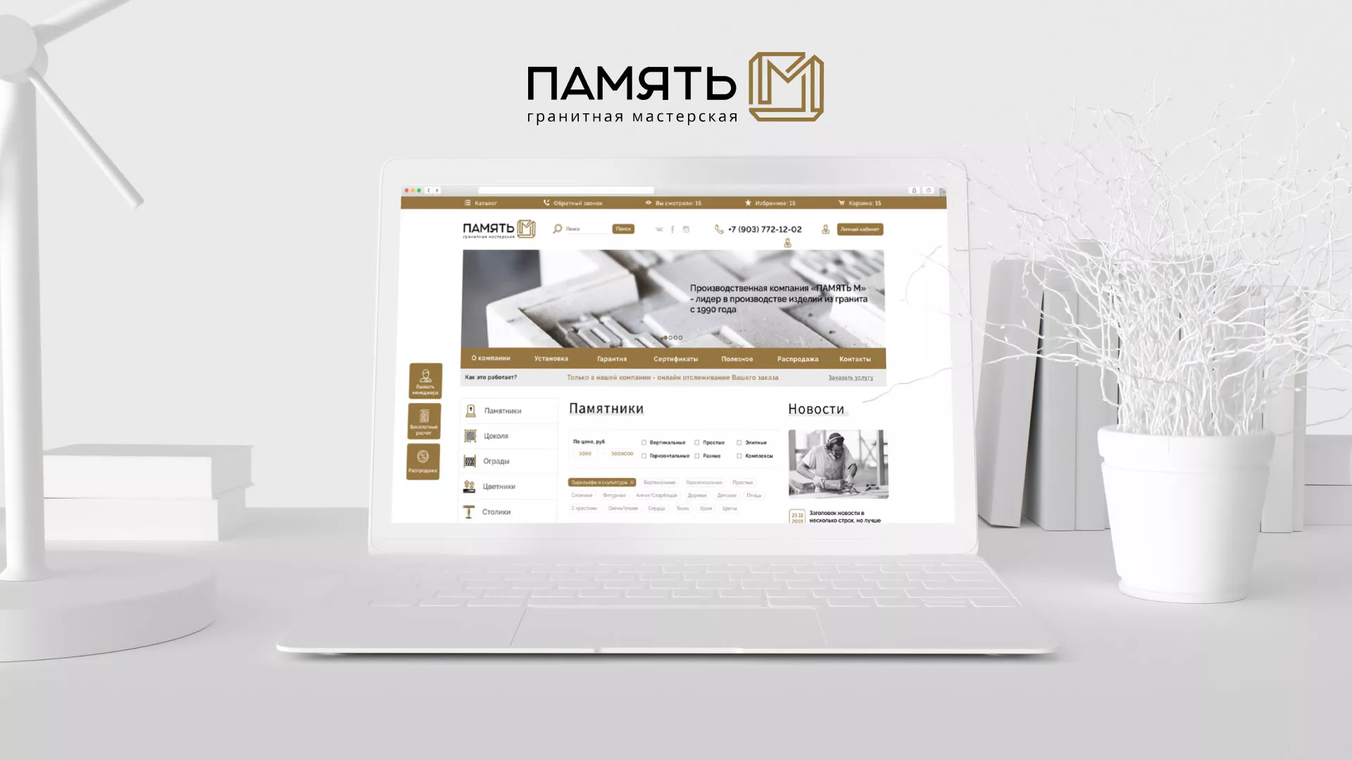 Разработка логотипа и сайта компании «Память-М» в Завитинске