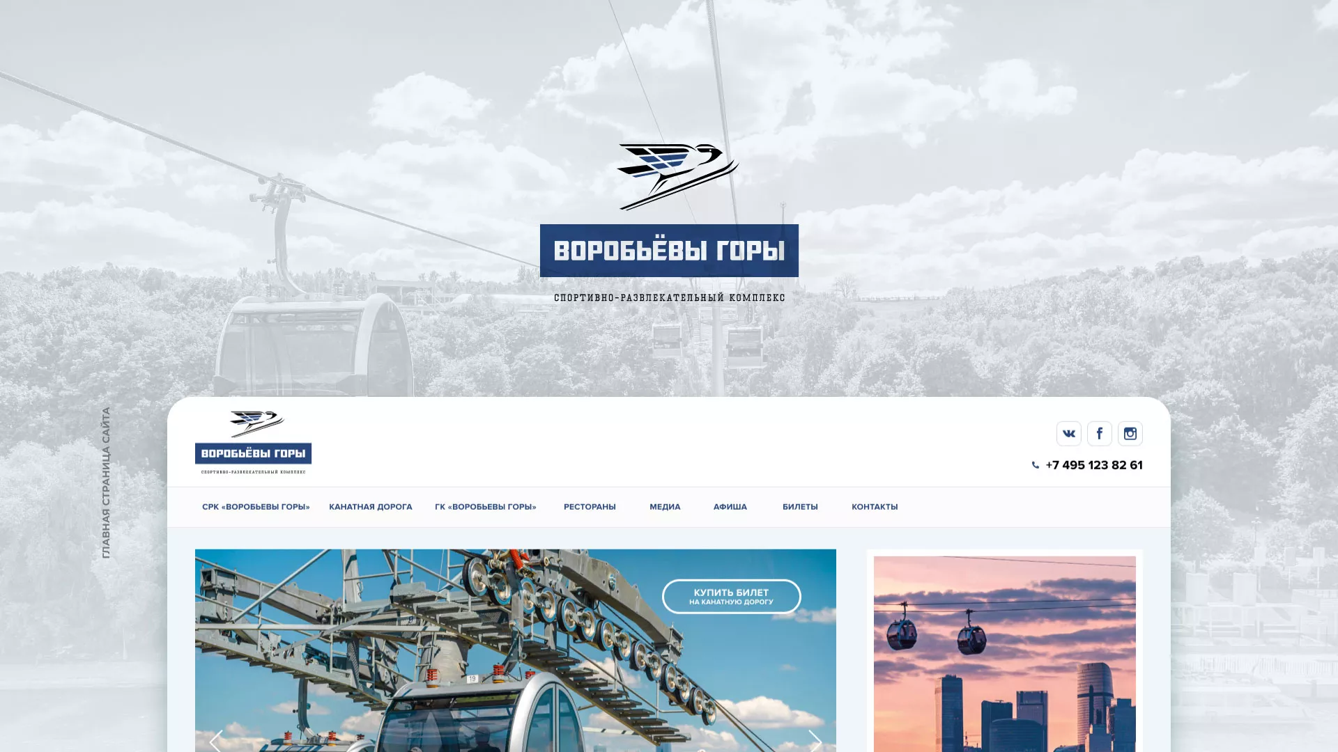Разработка сайта в Завитинске для спортивно-развлекательного комплекса «Воробьёвы горы»