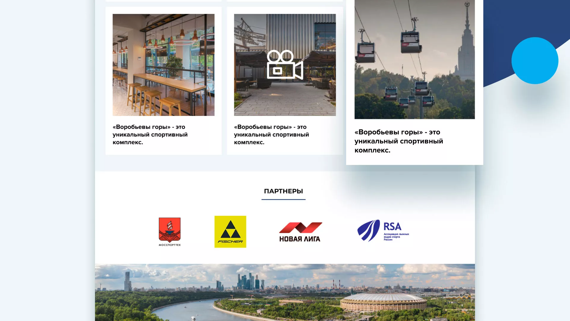 Разработка сайта в Завитинске для спортивно-развлекательного комплекса «Воробьёвы горы»