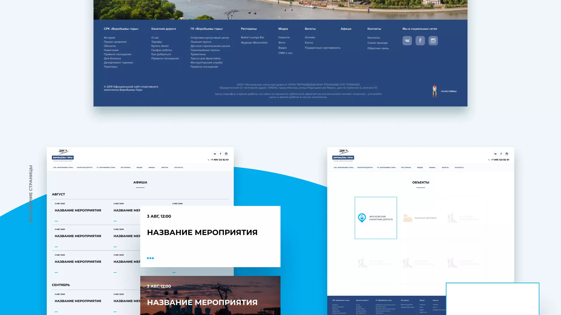 Разработка сайта в Завитинске для спортивно-развлекательного комплекса «Воробьёвы горы»