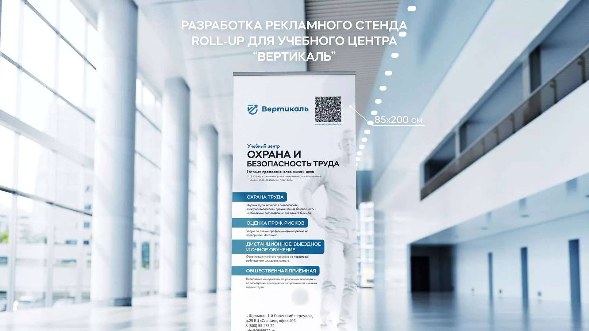 Разработка дизайн-макета ролл-ап стенда для учебного центра «Вертикаль» в Завитинске