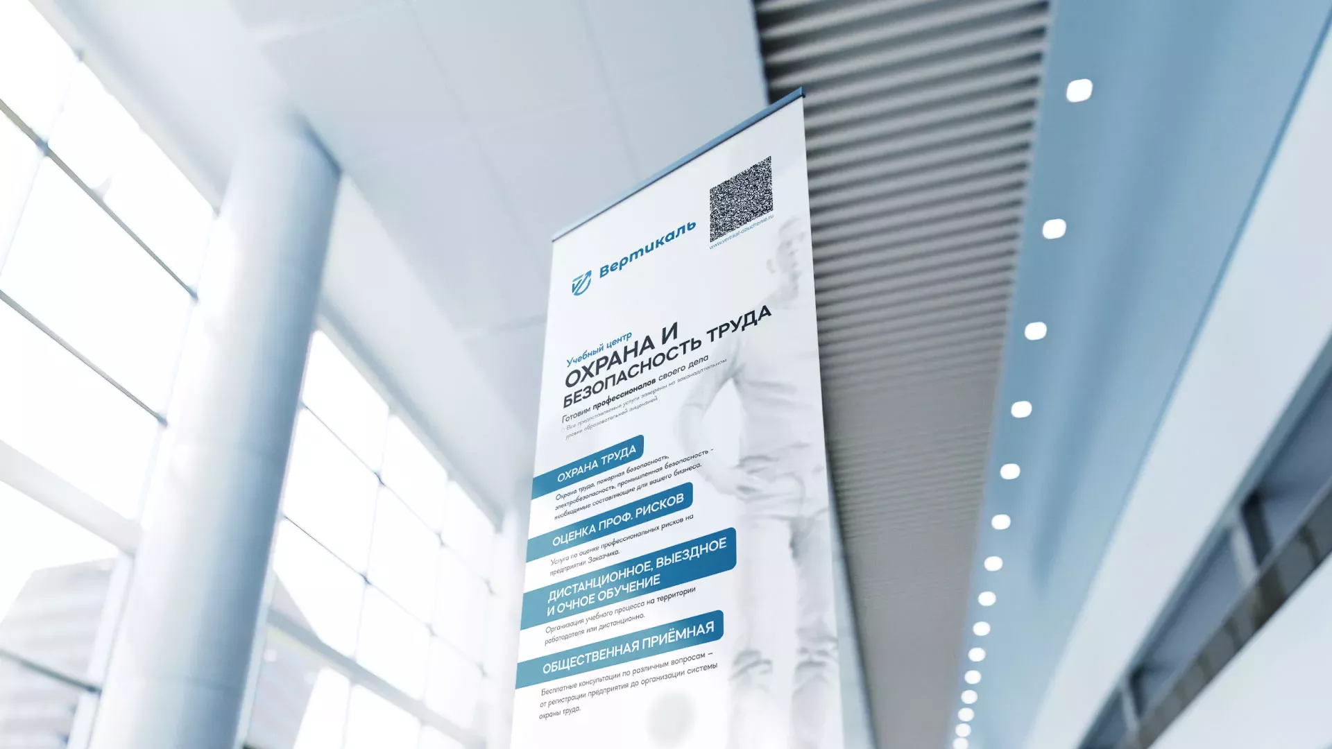 Разработка дизайн-макета ролл-ап стенда для учебного центра «Вертикаль» в Завитинске