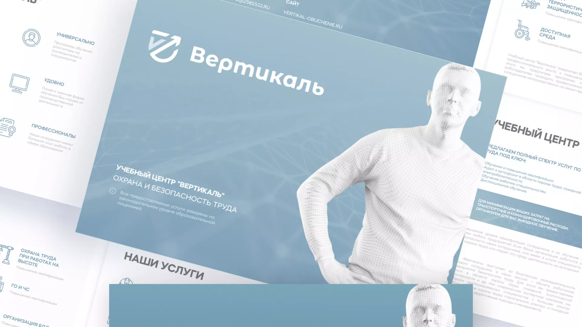 Разработка презентации для учебного центра «Вертикаль» в Завитинске