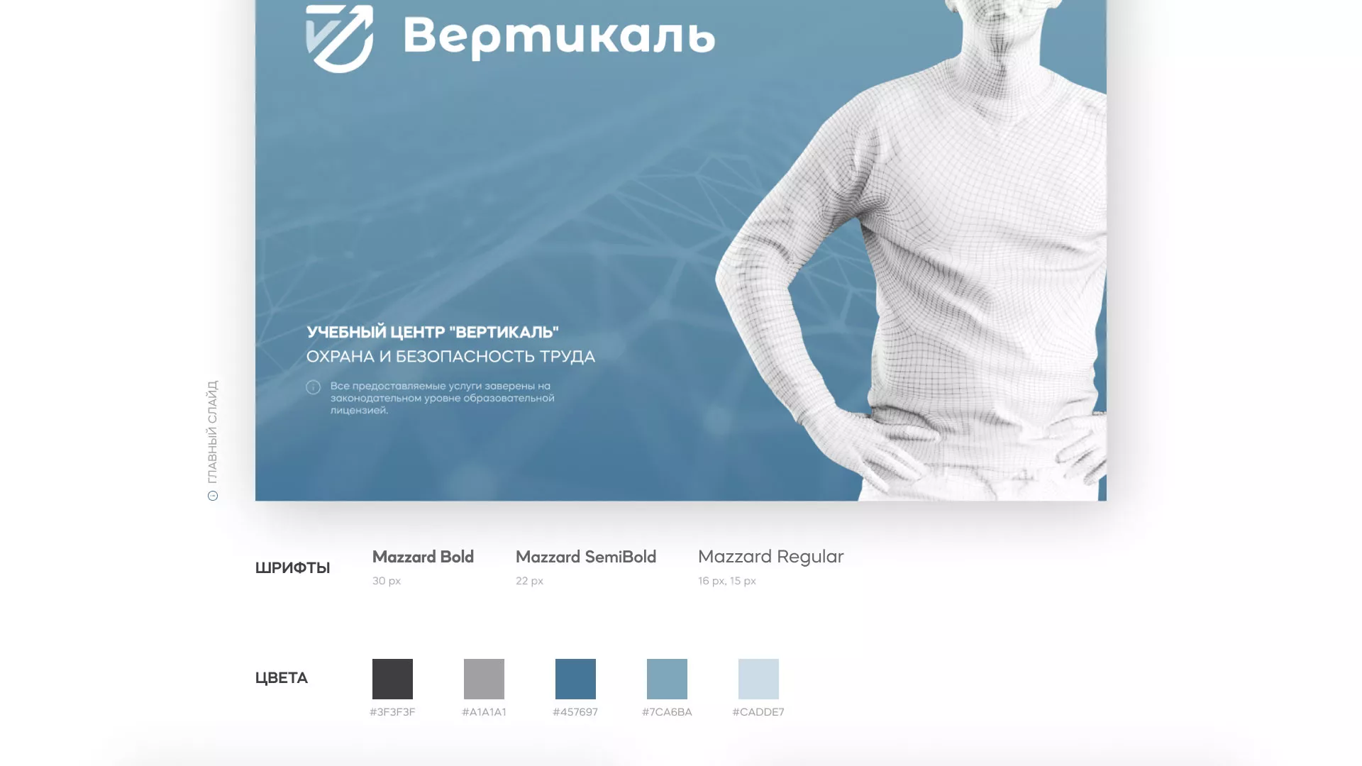 Разработка презентации для учебного центра «Вертикаль» в Завитинске
