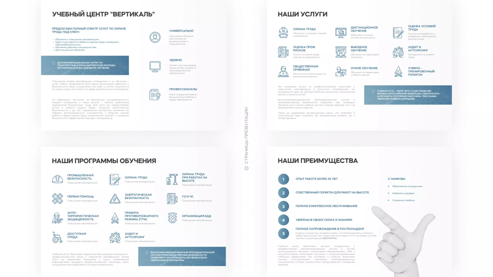 Разработка презентации для учебного центра «Вертикаль» в Завитинске