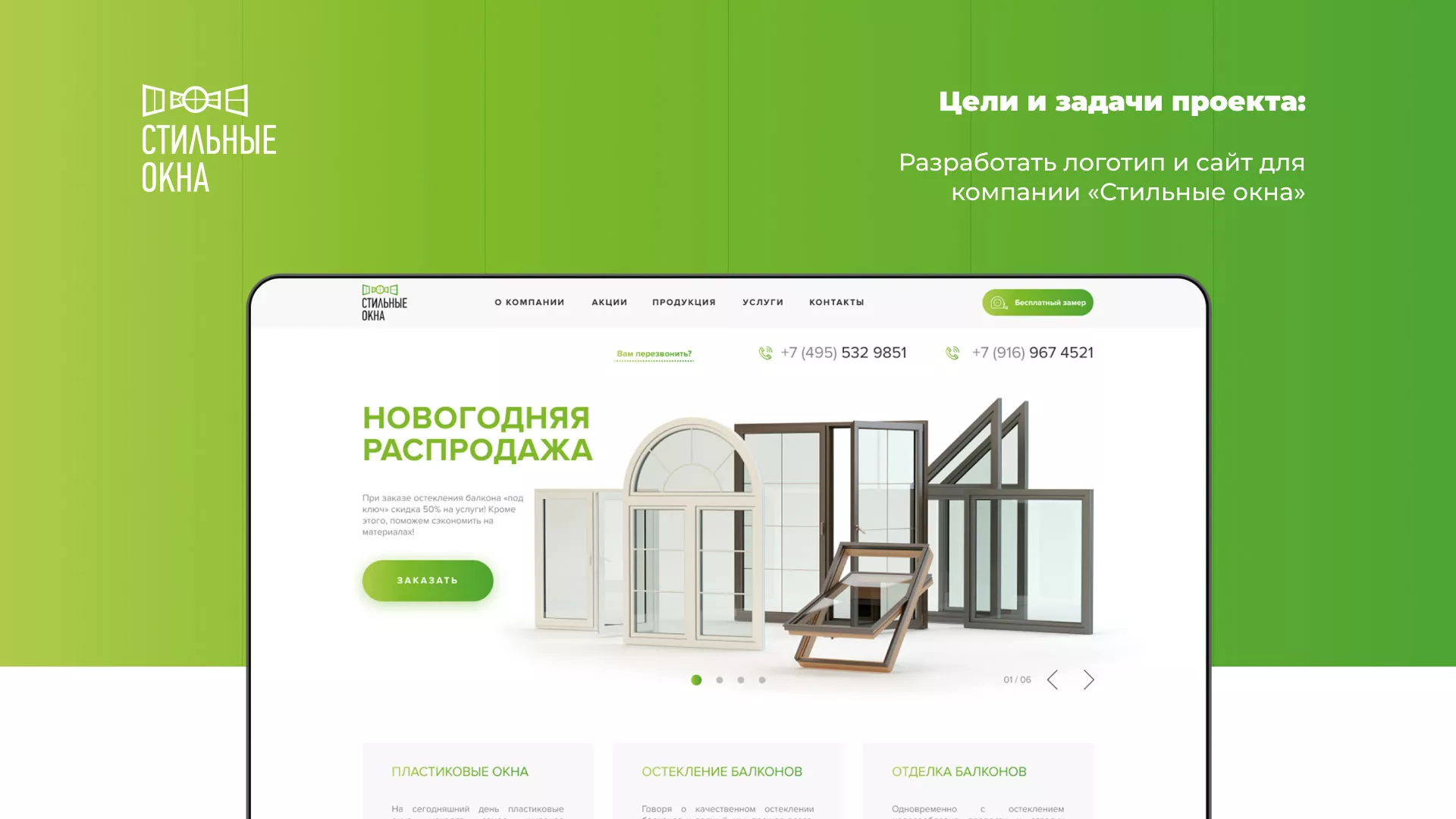 Разработка сайта по продаже пластиковых окон «Стильные окна» в Завитинске