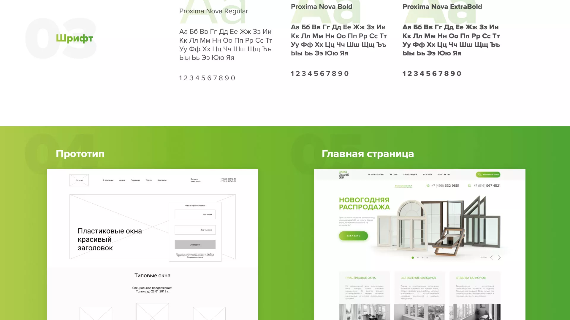 Разработка сайта по продаже пластиковых окон «Стильные окна» в Завитинске
