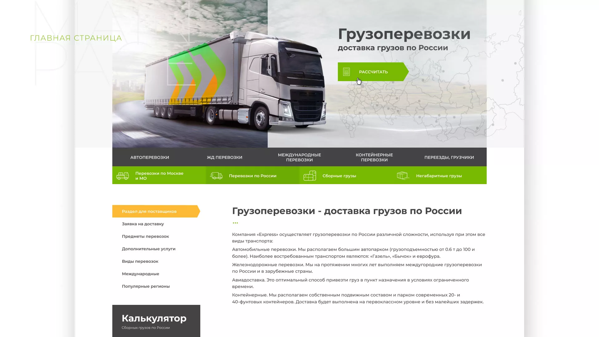 Разработка логотипа и сайта компании «Инком-Логистика» в Завитинске