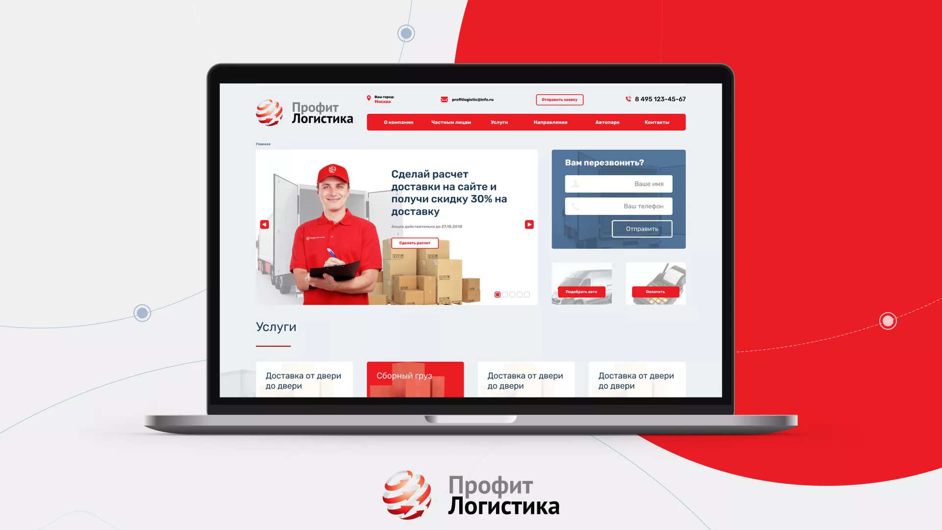 Разработка сайта экспедиционной компании в Завитинске