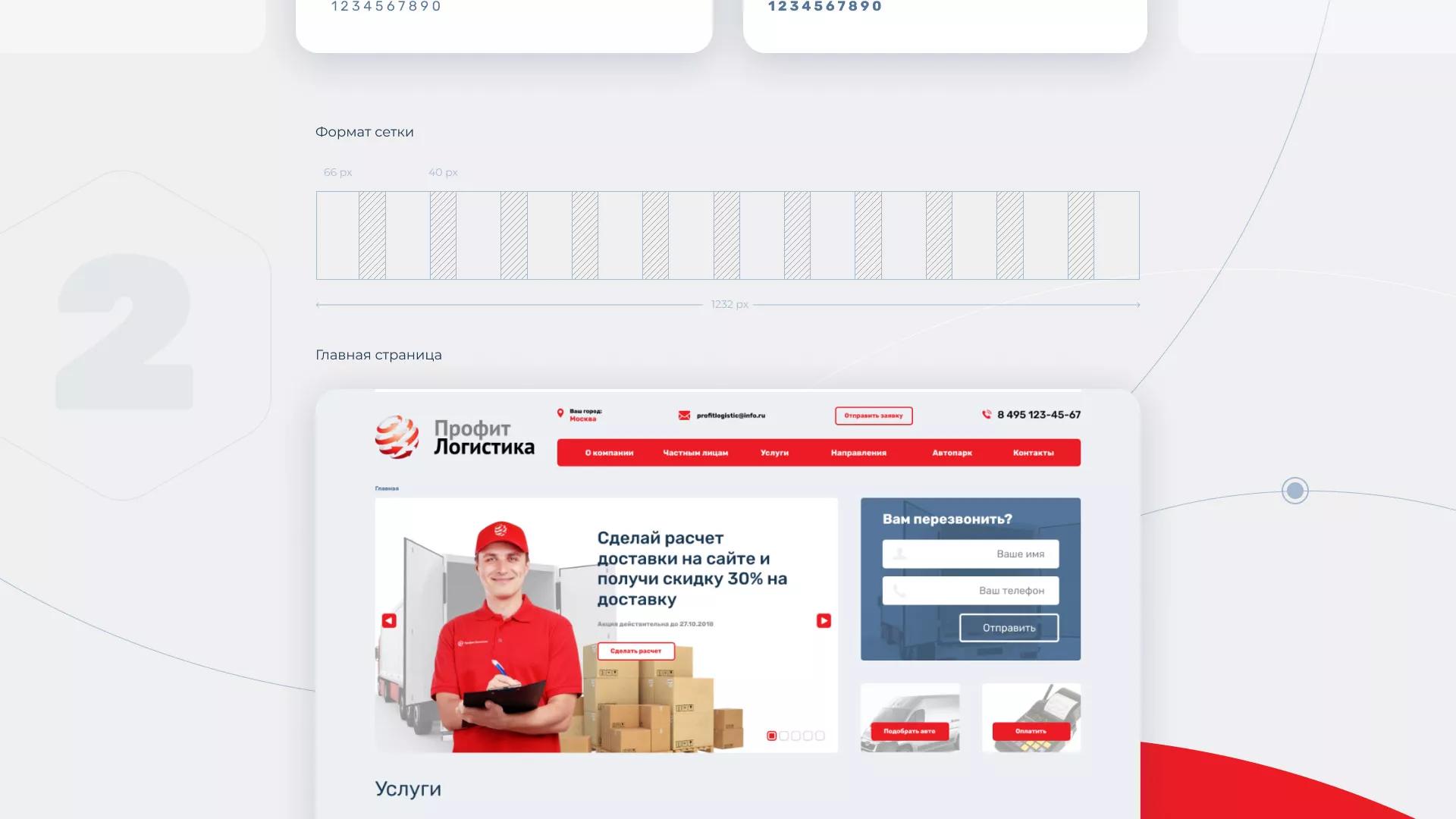 Разработка сайта экспедиционной компании в Завитинске