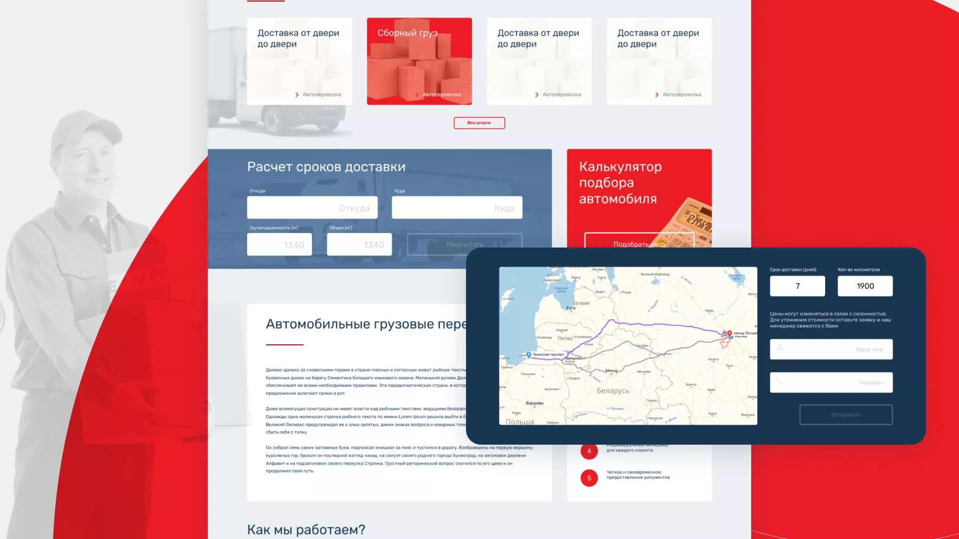 Разработка сайта экспедиционной компании в Завитинске