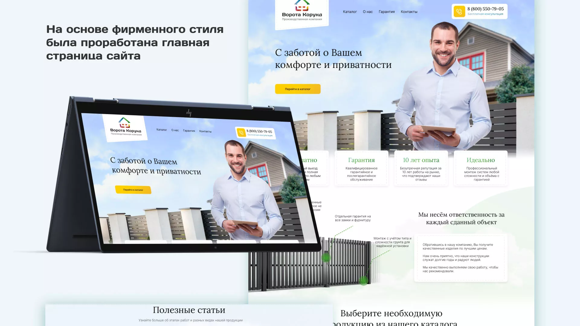 Разработка сайта производственной компании «Корунд» в Завитинске